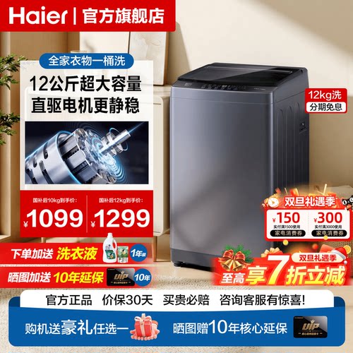海尔洗衣机12公斤大容量