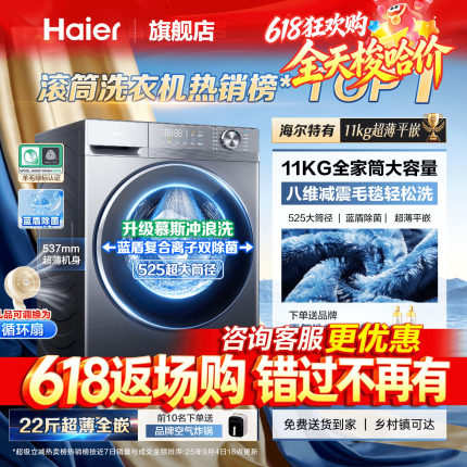海尔滚筒洗衣机大容量11/13公斤kg超薄全自动58E洗烘官方旗舰店