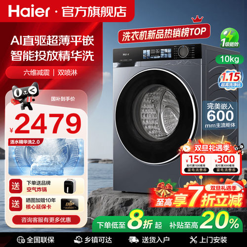 【云溪4.0】海尔滚筒洗衣机77E直驱10公斤家用全自动官方旗舰37E