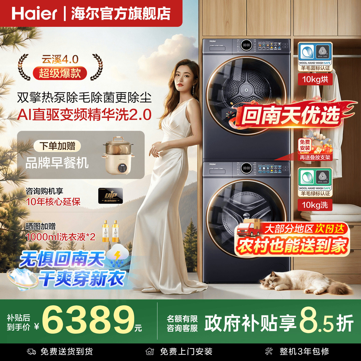 【云溪4.0】海尔洗烘套装77E直驱滚筒洗衣机双擎热泵烘干官方旗舰