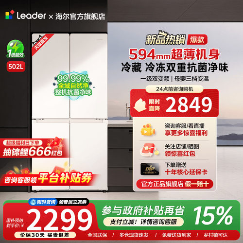 海尔出品统帅502L超薄十字对开四门一级能效双变频无霜家用电冰箱