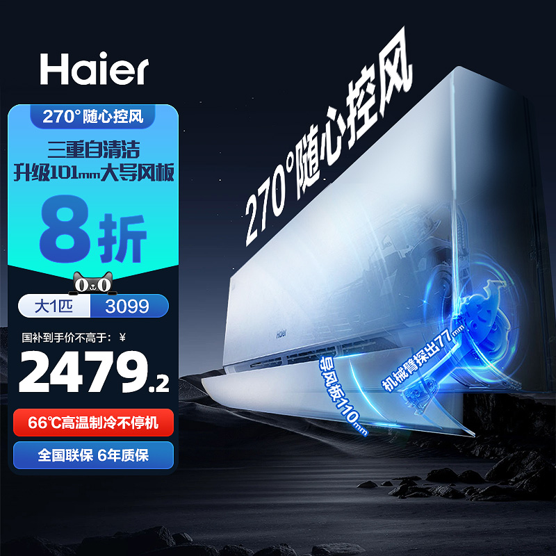 海尔聪明风空调国补20%