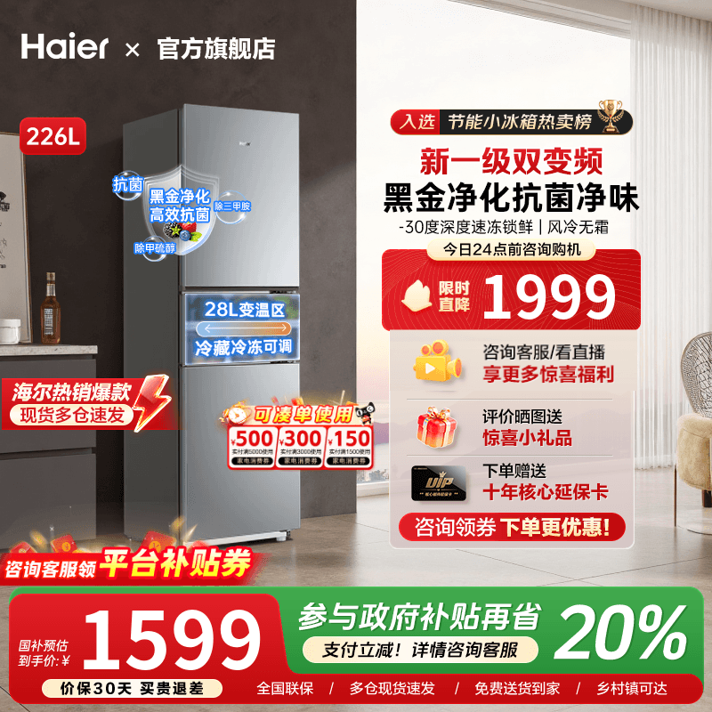 海尔226升三开门风冷无霜软冷冻一级能效双变频节能小型家用冰箱