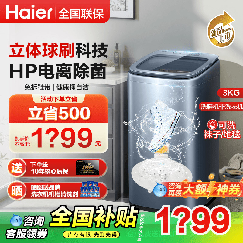 全国补贴 | 海尔波轮洗鞋机新款家用全自动小型懒人刷鞋神器TB378