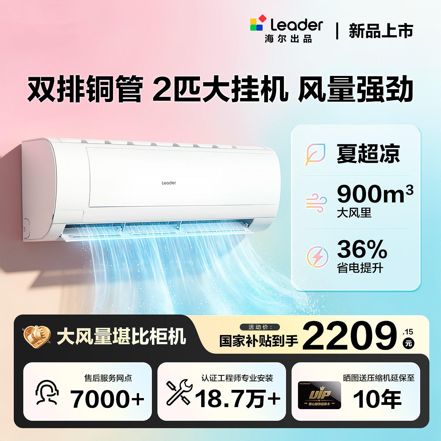 【纯铜管】海尔空调挂机2匹/3匹冷暖两用家用客厅壁挂官方统帅
