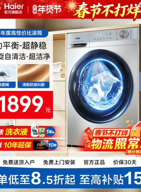 海尔10KG洗烘一体机滚筒洗衣机全自动家用超薄大容量智能变频27E