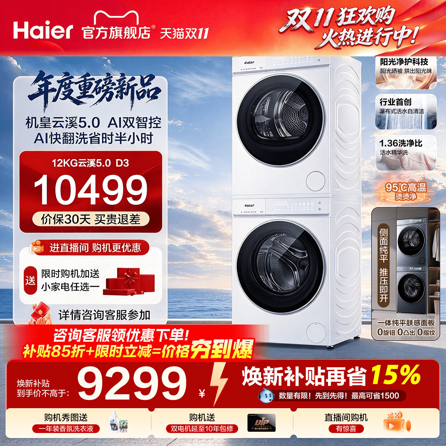 [云溪5.0 高配版D3] 海尔洗烘套装全自动洗衣机变频热泵干衣机