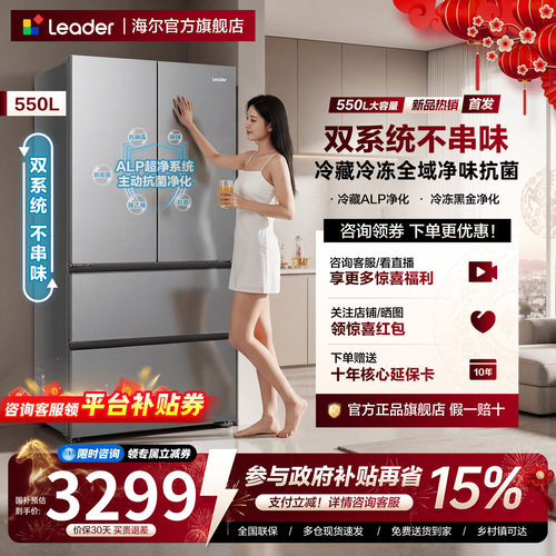 双系统| 海尔出品统帅550升法式多开门一级能效家用大容量575冰箱