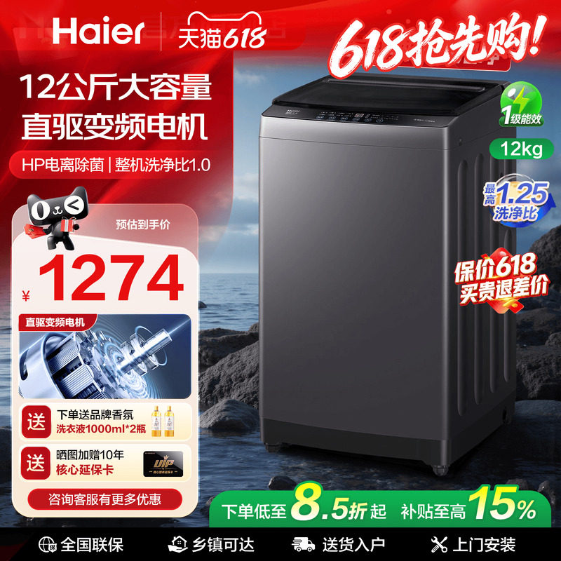 洗衣机以旧换新补贴海尔波轮全自动家用12kg超大容量除菌20D1