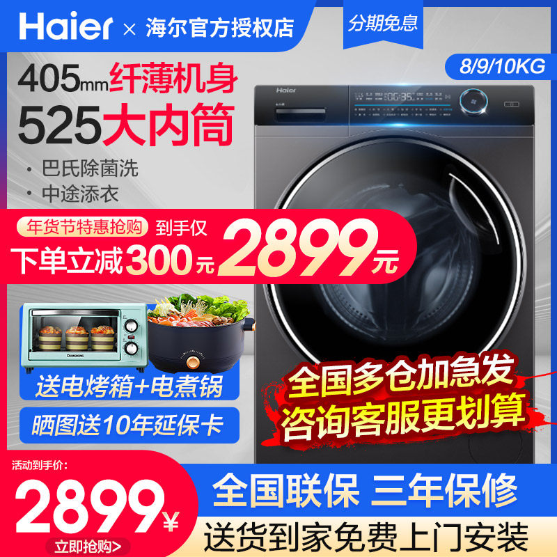 海尔超薄滚筒洗衣机40cm纤薄款8/10公斤全自动烘干一体小户型家用