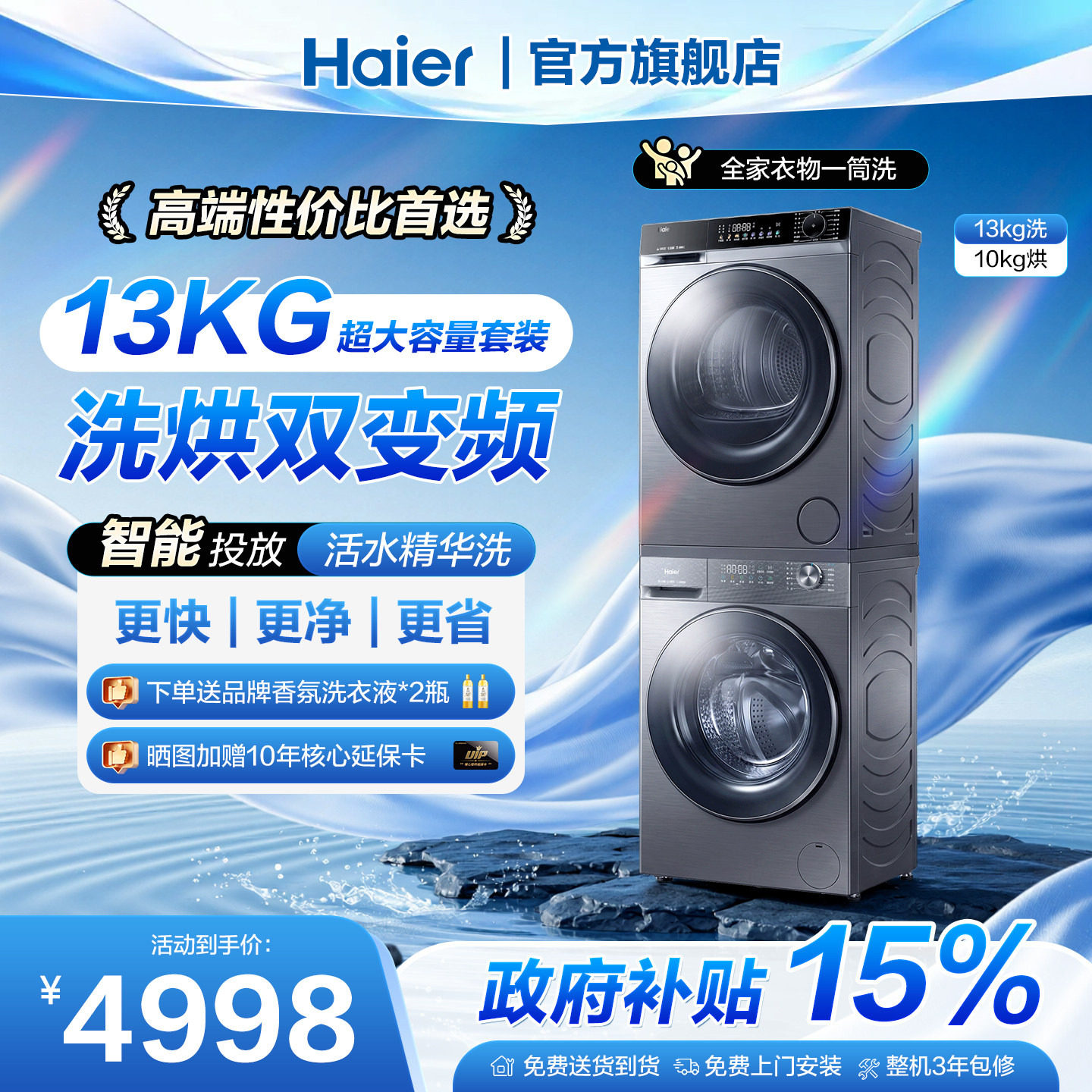 海尔洗烘套装小红花11/13公斤滚筒洗衣机热泵变频烘干自动家用58E