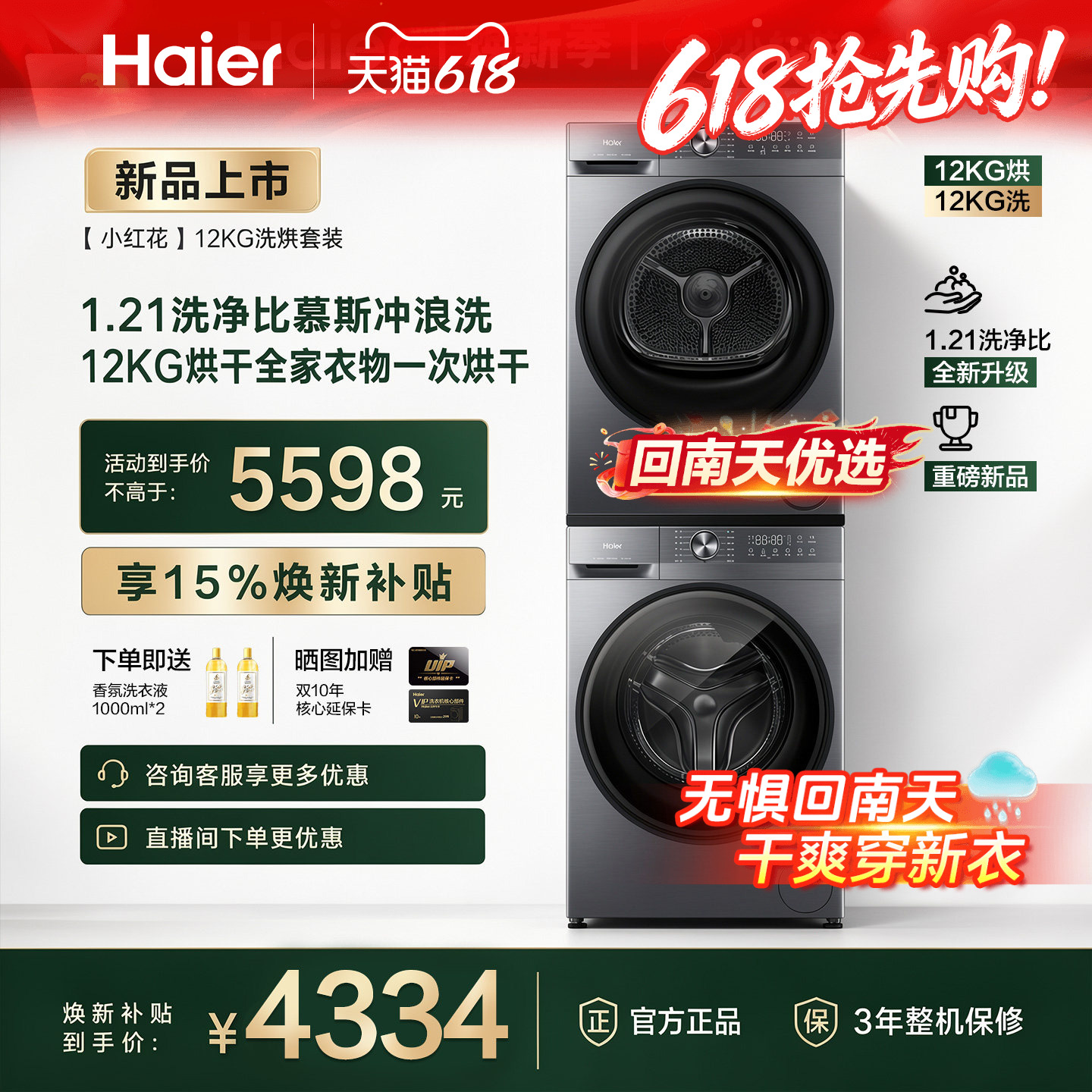 【小红花】海尔12公斤大容量洗烘套装洗衣机家用全自动热泵52D1