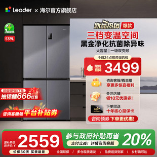 海尔出品统帅539L十字对开四门家用一级能效变频无霜大容量电冰箱