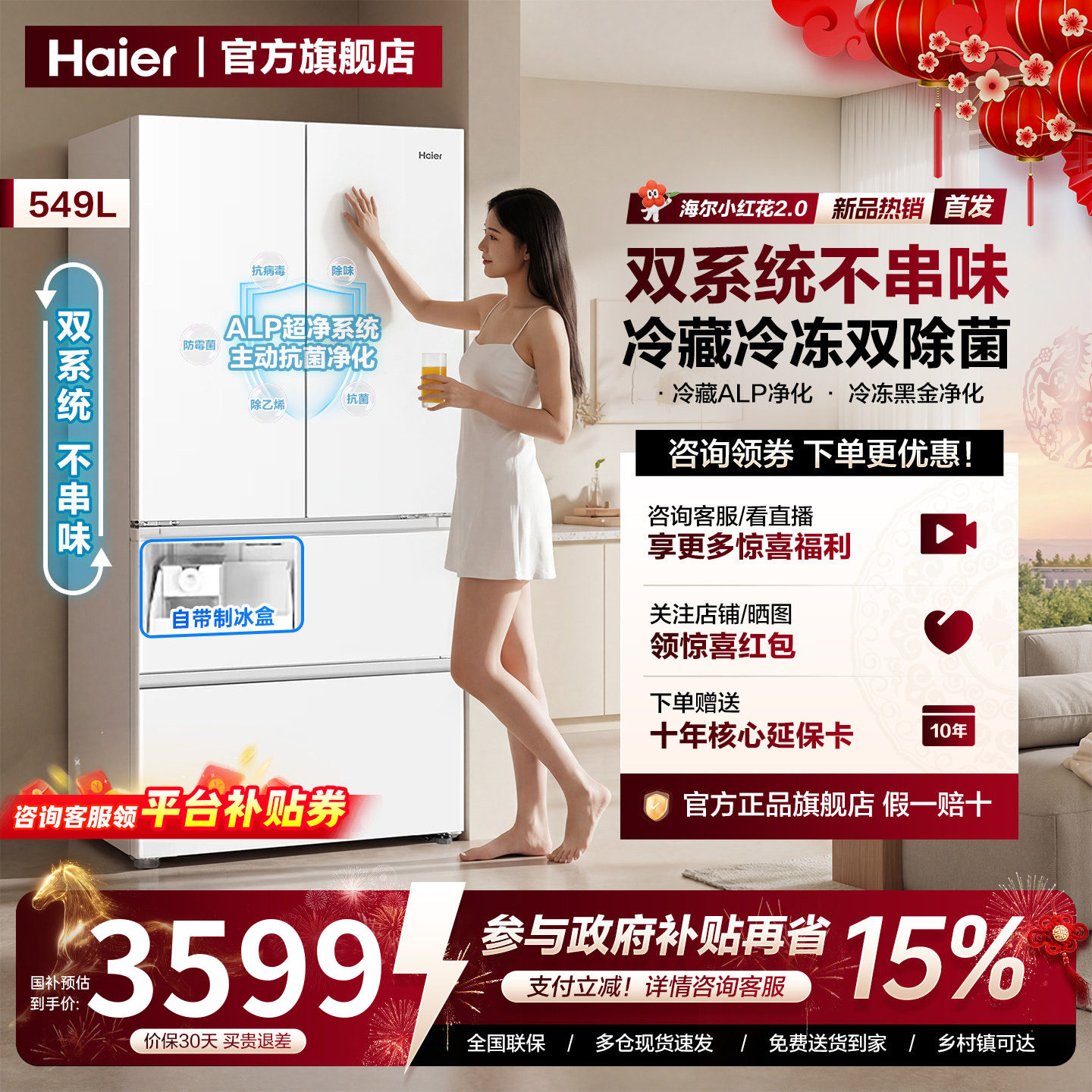 双系统新品| 海尔549L法式多开门大容量制冰风冷无霜家用冰箱旗舰图片