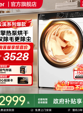 [云溪4.0]海尔热泵烘干机77E家用双擎变频10KG干衣机白色旗舰579