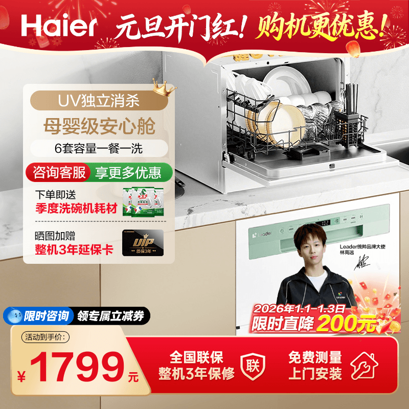 海尔智家Leader小方糖洗碗机6套免安装台嵌两用自动家用小型消毒