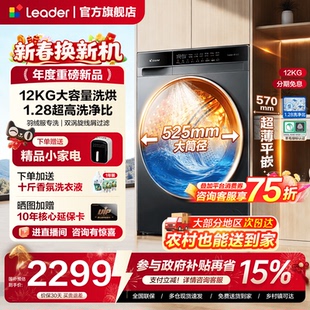 海尔出品统帅滚筒洗衣机大容量12公斤全自动家用洗烘732官方旗舰