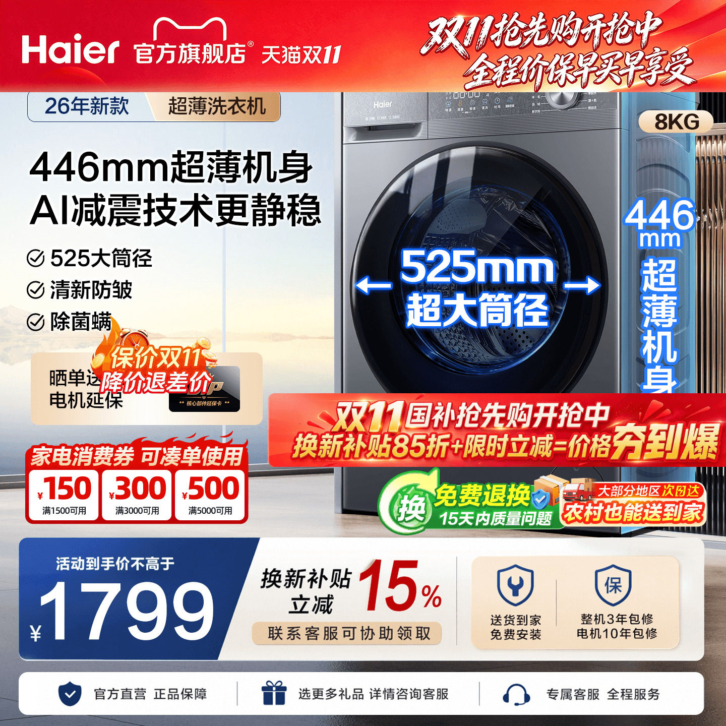 海尔超薄全自动小户型家用洗衣机
