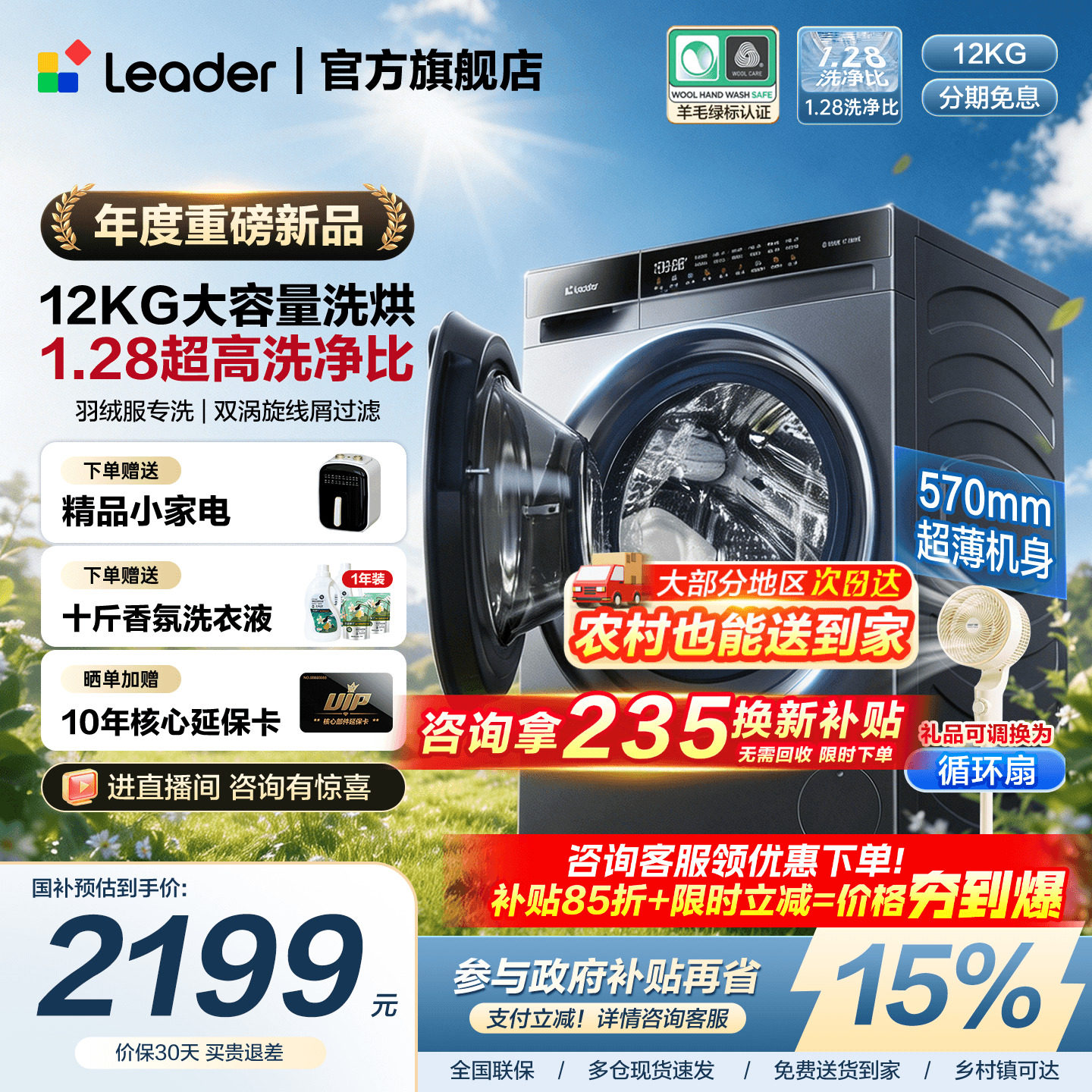 国补15%海尔12KG洗烘26年新品