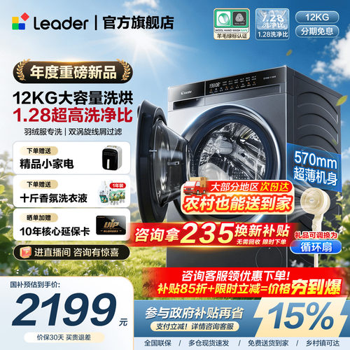 国补15%海尔12KG洗烘26年新品
