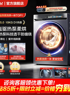 [云溪5.0 超薄热泵]滚筒洗衣机家用全自动洗烘一体直驱大容量70D1