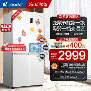 新品 海尔Leader电冰箱白色473升家用十字对开四门一级能效无霜
