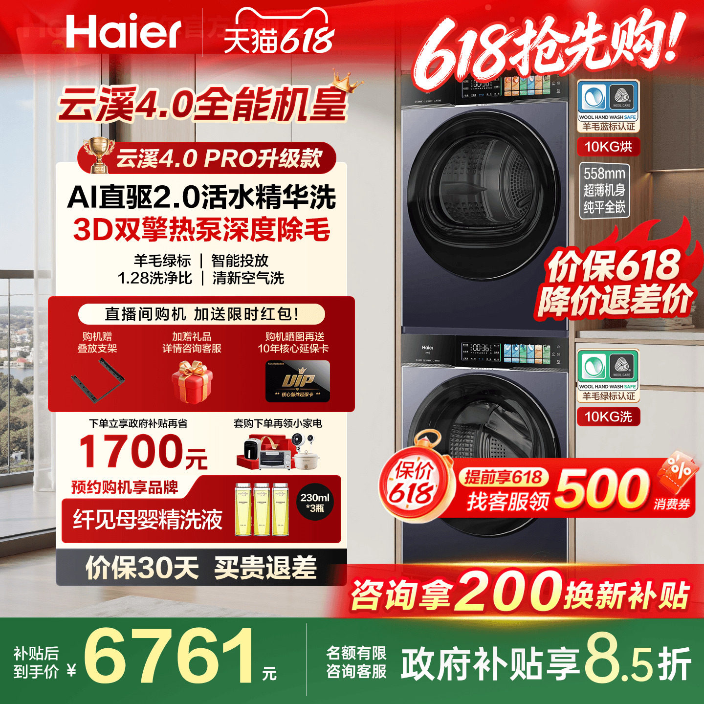 [云溪4.0PRO]海尔洗烘套装10KG家用直驱洗衣机双擎热泵干衣机75T