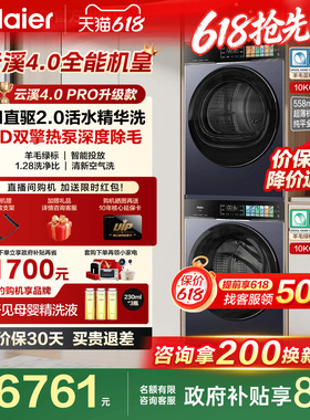 [云溪4.0PRO]海尔洗烘套装10KG家用直驱洗衣机双擎热泵干衣机75T