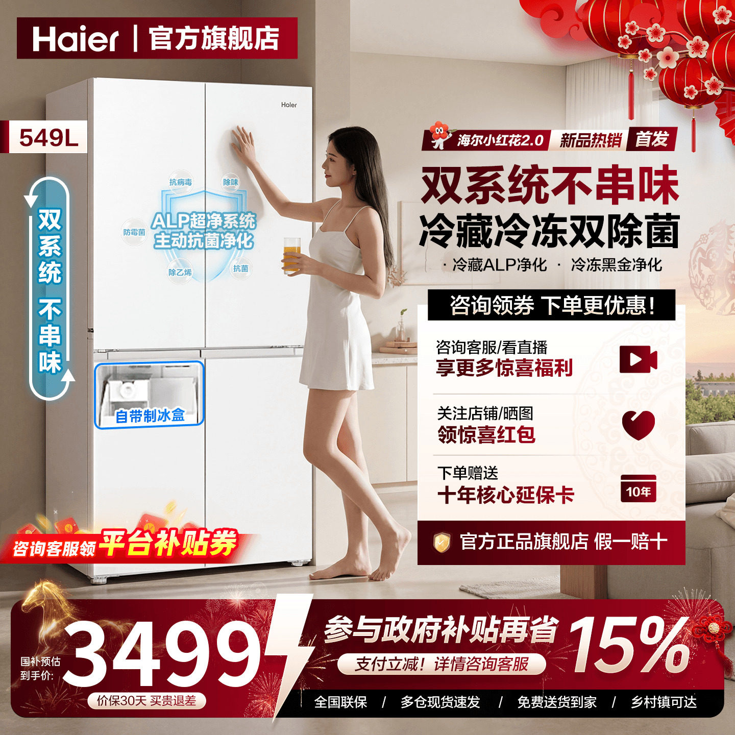 双系统新品| 海尔549L十字对开四门家用一级能效大容量制冰箱旗