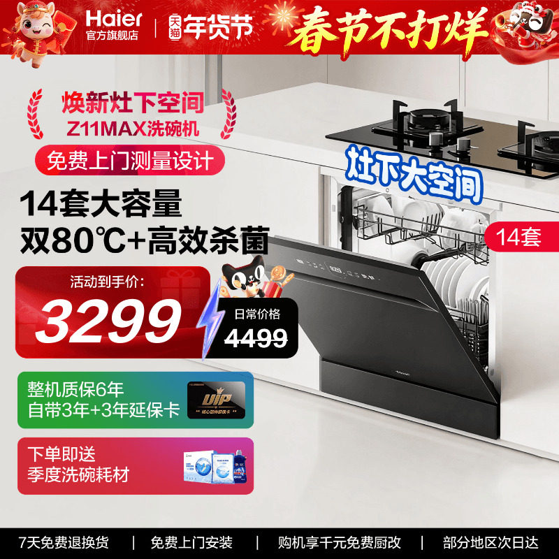 海尔灶下洗碗机Z11Max灶下直嵌14套家用嵌入式全自动替换消毒柜