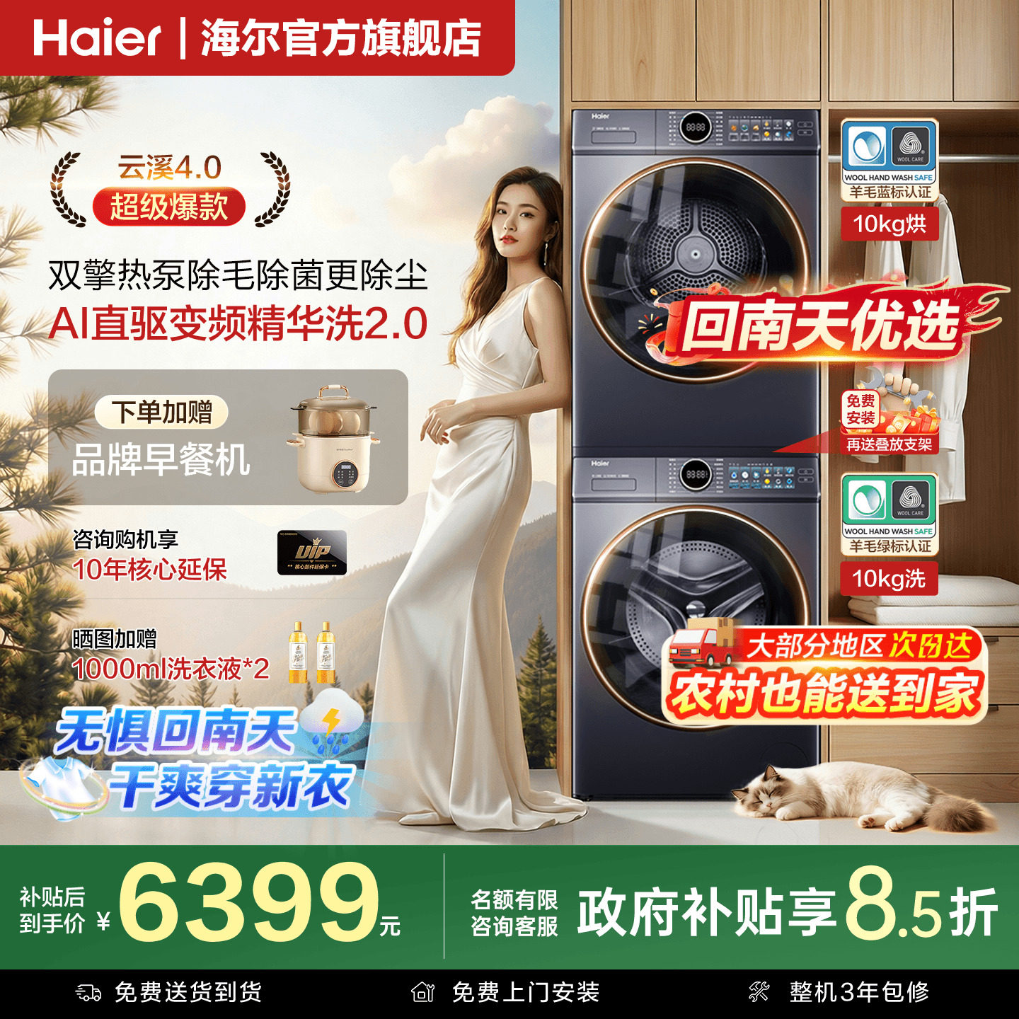 【云溪4.0  升级款】海尔洗烘套装77E双擎热泵烘干洗衣机精华洗75