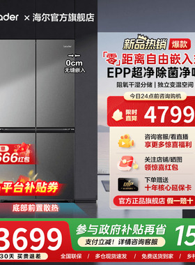 海尔出品统帅540L零嵌入式十字对开四门一级能效大容量家用电冰箱