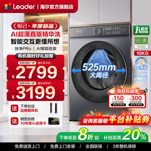 海尔云溪4.0直驱滚筒洗衣机