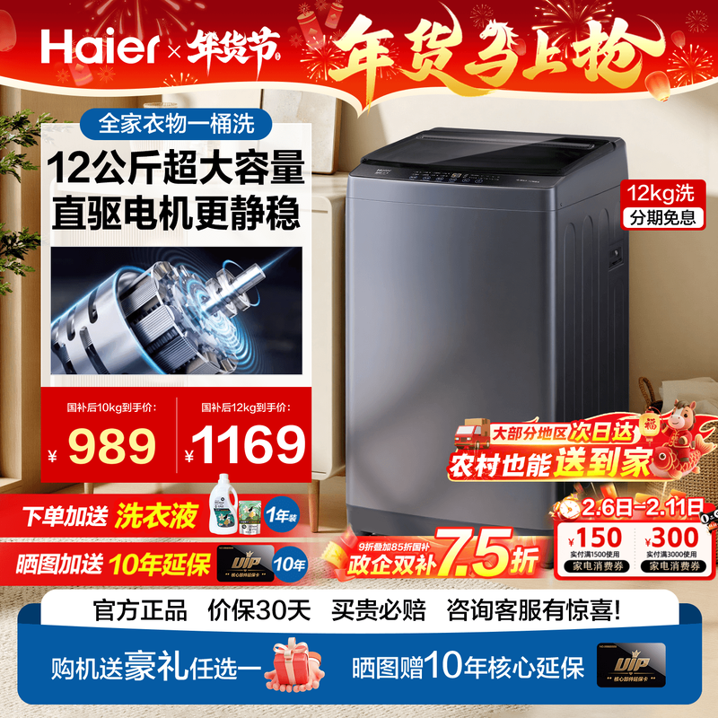 海尔洗衣机波轮10/12/13KG大容量全自动家用直驱大神童手搓