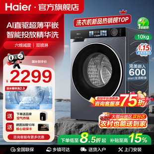 海尔滚筒洗衣机77E直驱10公斤家用全自动官方旗舰37E 云溪4.0