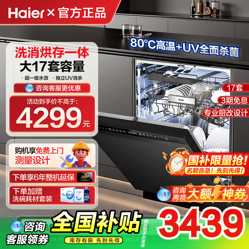 海尔晶彩洗碗机家用全自动L5