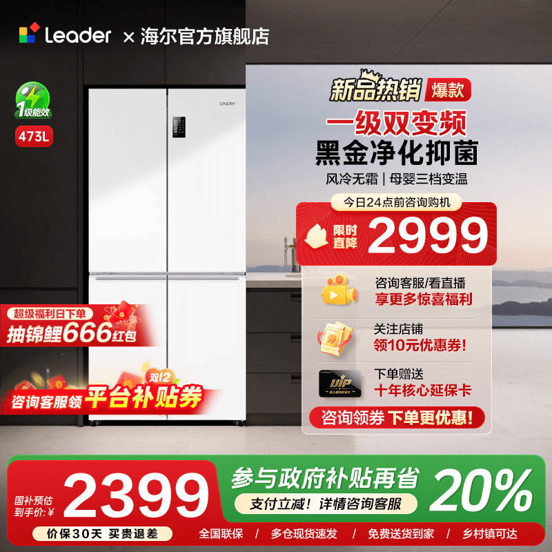 海尔出品统帅473L十字对开四门一级能效双变频无霜家用节能电冰箱