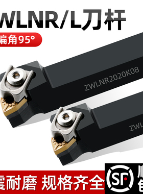 外圆刀杆95度桃形刀片机夹车刀刀把ZWLNR/ZWLNL 2020K08 2525M08