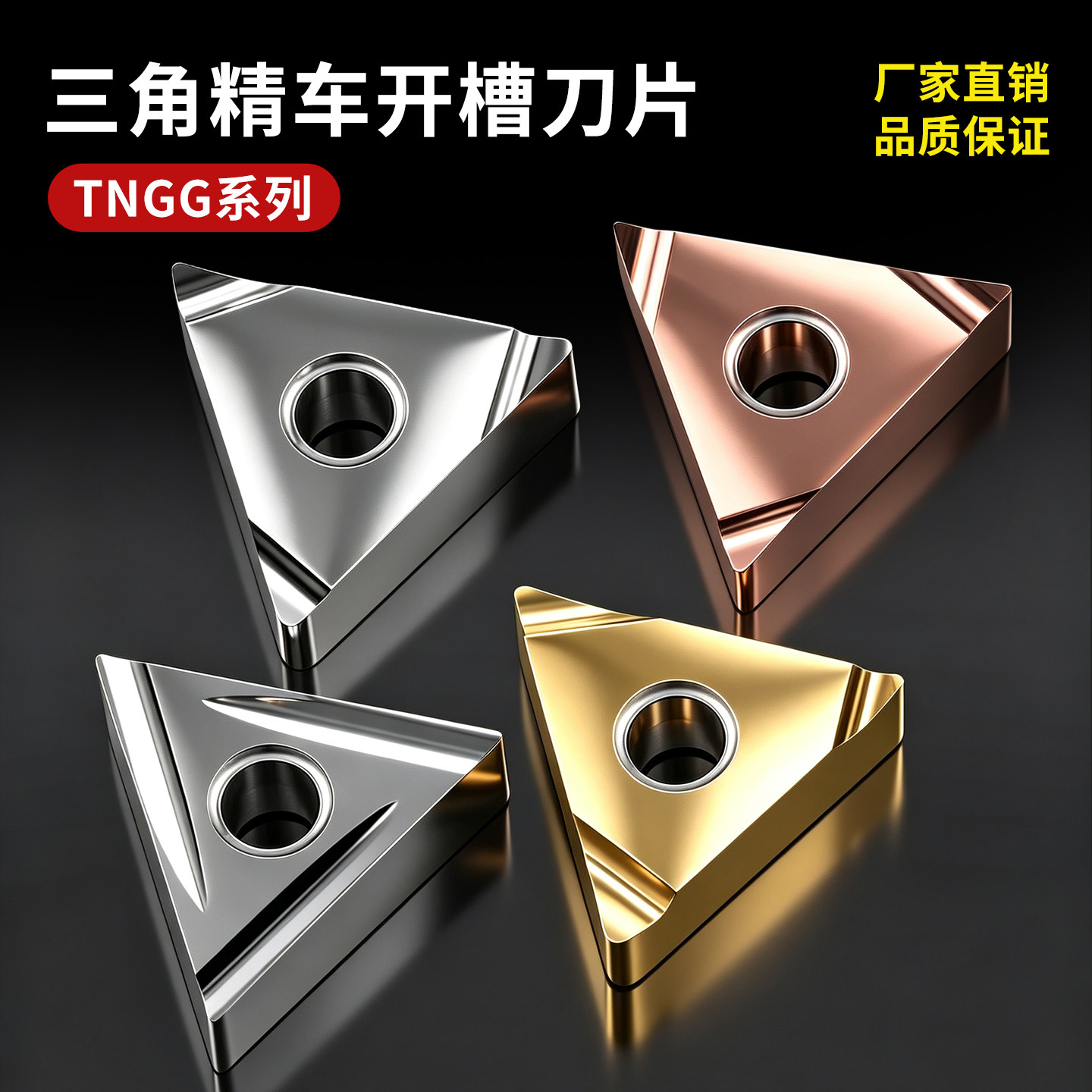 京瓷数控刀片TNGG160402/04/08L图片