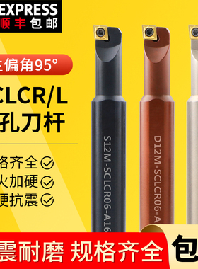 数控车刀杆内孔镗刀S07M S08M S10M S12M-SCLCR06-A16大小头95度