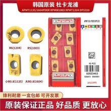 杜龙卡普浦APMT1135/1604PDER RPMW1003 RPMT1204 DP5320数控刀片