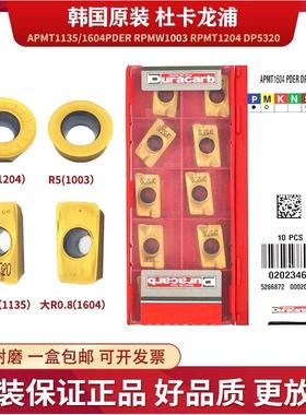 杜龙卡普浦APMT1135/1604PDER RPMW1003 RPMT1204 DP5320数控刀片