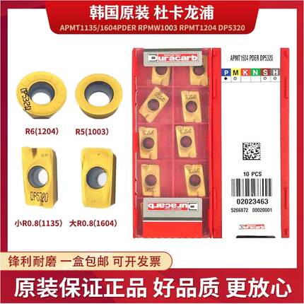 杜龙卡普浦APMT1135/1604PDER RPMW1003 RPMT1204 DP5320数控刀片