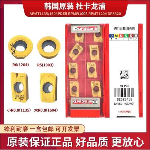 杜龙卡普浦APMT1135/1604