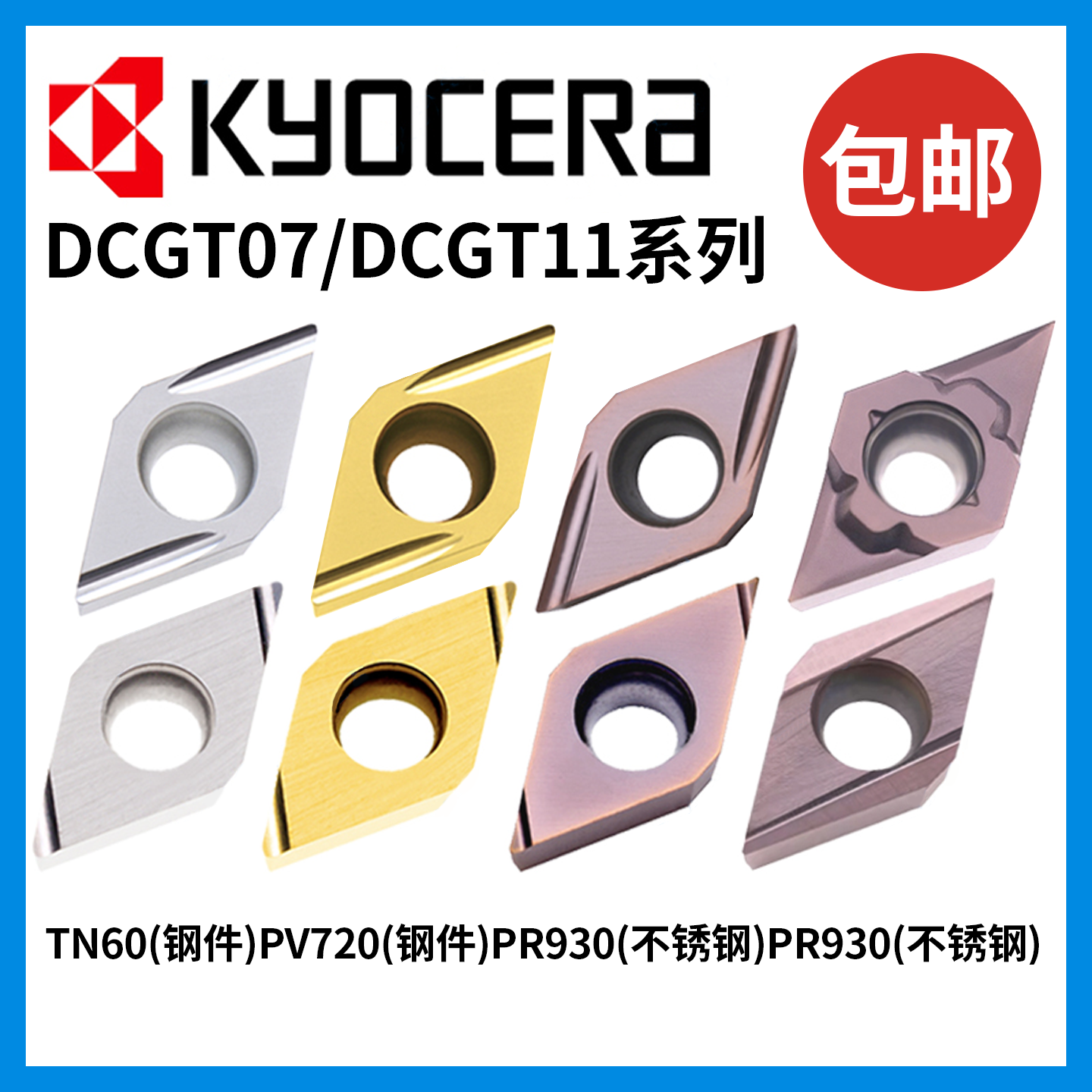 京瓷DCGT0702EL/R-U陶瓷