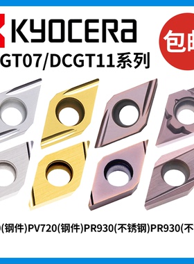 京瓷DCGT070202EL/R-U陶瓷刀片走心机PR930镗孔DCGT11T302R PV720