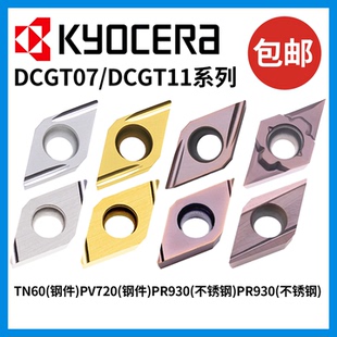 PV720 U陶瓷刀片走心机PR930镗孔DCGT11T302R 京瓷DCGT070202EL