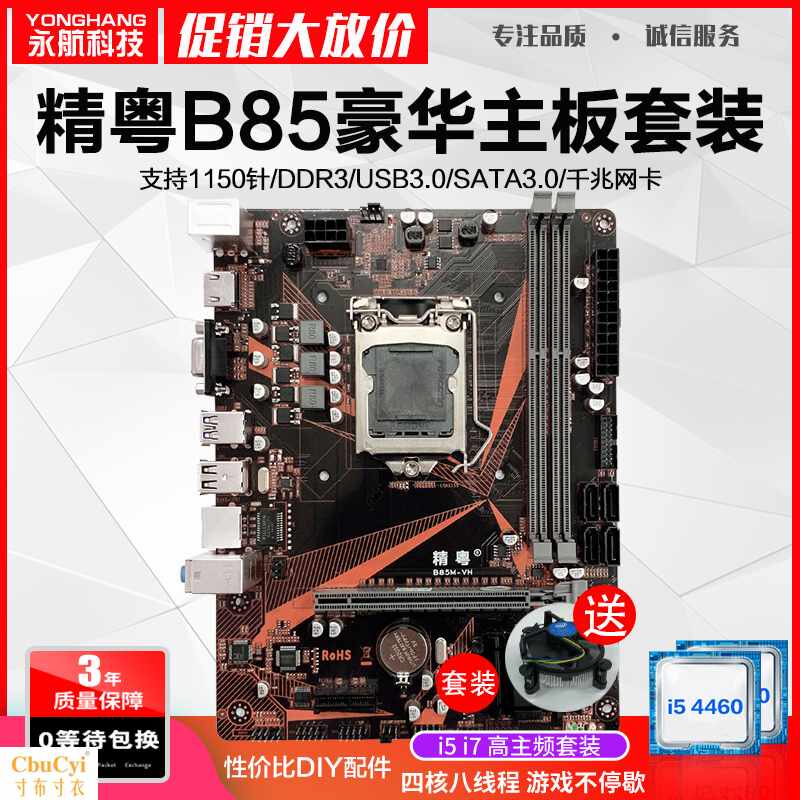 B85M-VH电脑主板CPU套装1150针DDR3兼容459|ruв категории компьютерное оборудование/дисплей/Компьютерная периферия, материнская плата - от Buy2taobao.com для оказания профессиональной услуги покупки агента Taobao