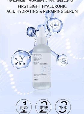 团购正品慕然初遇玻尿酸原液补水修护肌底提亮肤色改善毛孔粗糙