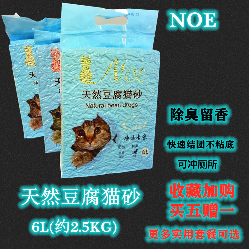 NOE Bean curd Cat litter Deodorization Clean Cluster Cat litter Corn honey peach Green Tea Original flavor Kitty Supplies 6Lin the Pet/Pet food and supplies , Cat/Dog grooming cleaning supplies , Litter  category - from Buy2taobao.com to provide professional Taobao agent buy service